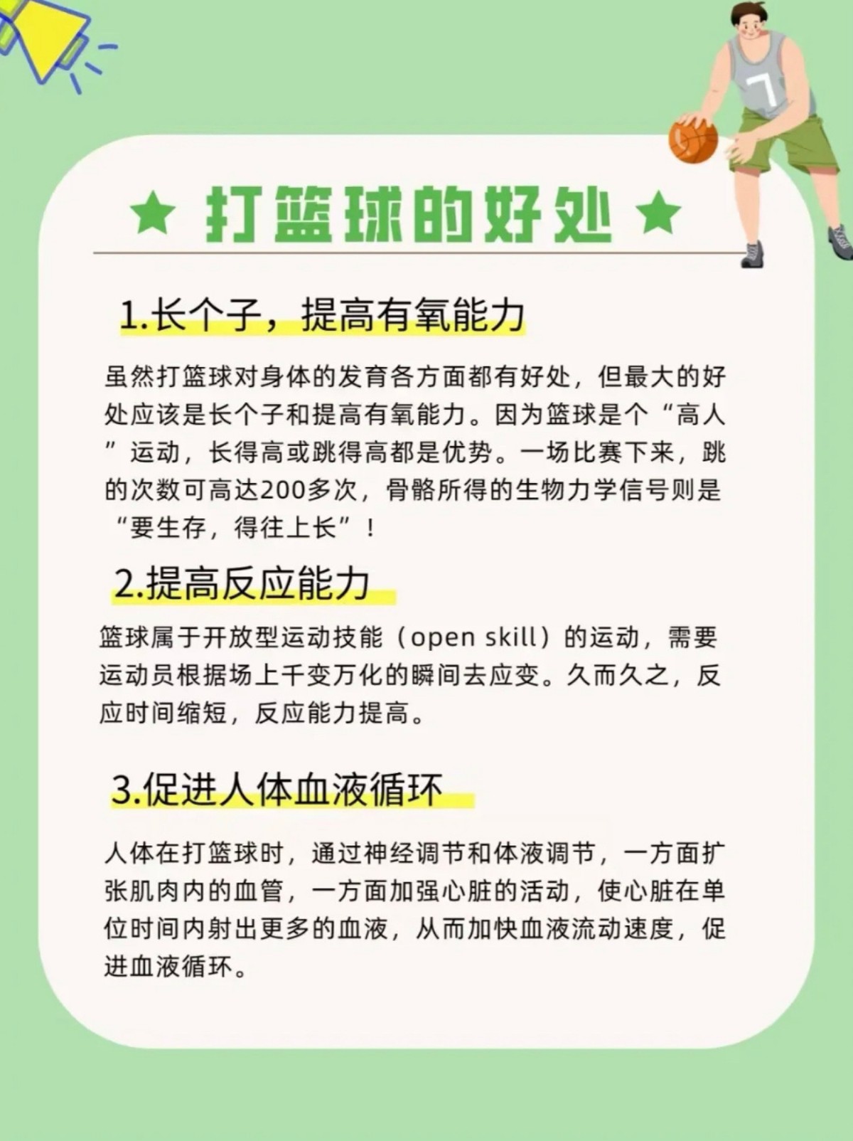 为什么耐力对篮球比赛至关重要?